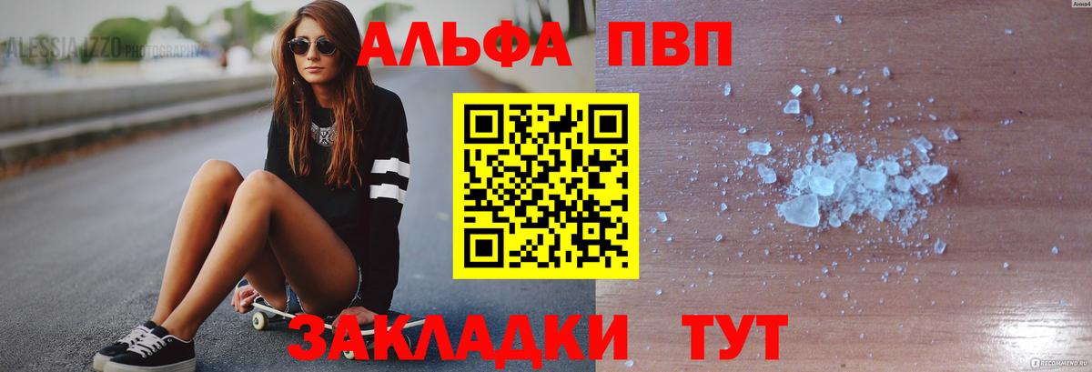 Раменское  A-PVP Crystall  Вход с VPN  А ПВП Соль  Alpha-PVP  Альфа ПВП мука 
