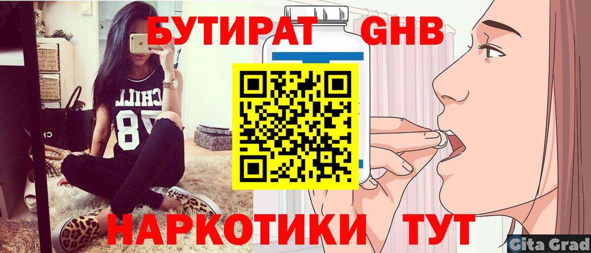 Бутират GHB  Вход с VPN  БУТИРАТ  Раменское 