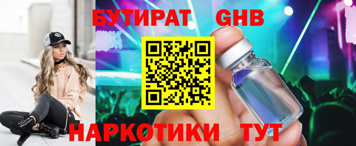 Бутират жидкий экстази Раменское