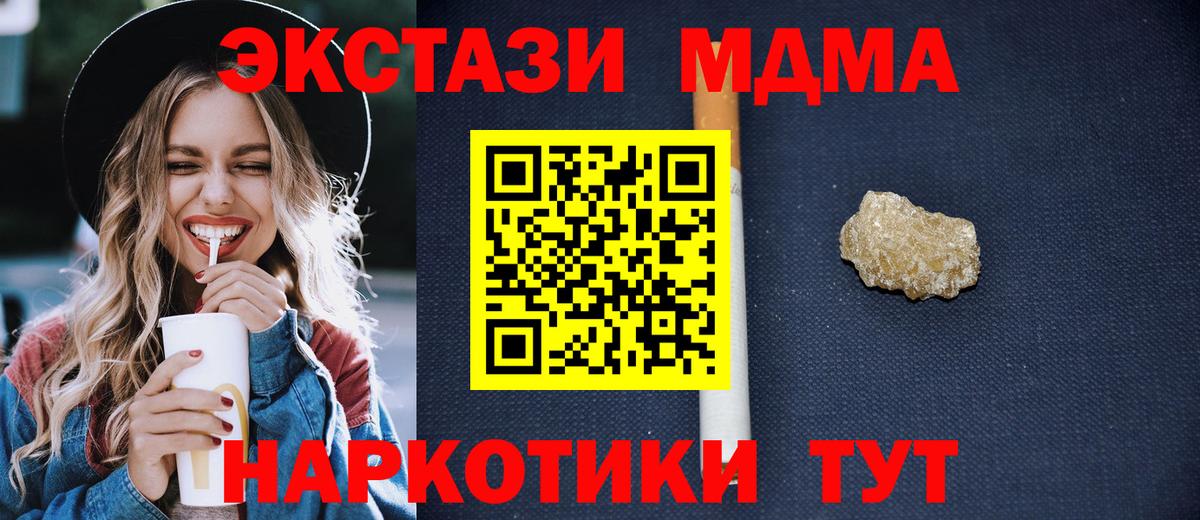 MDMA кристаллы  Вход с VPN  Раменское  MDMA  МДМА молли 