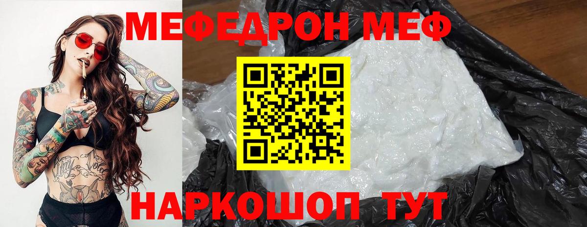 Меф мука Раменское
