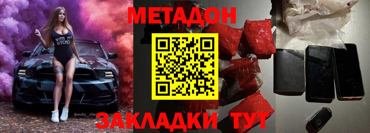 Метадон кристалл  Вход с VPN  Раменское 